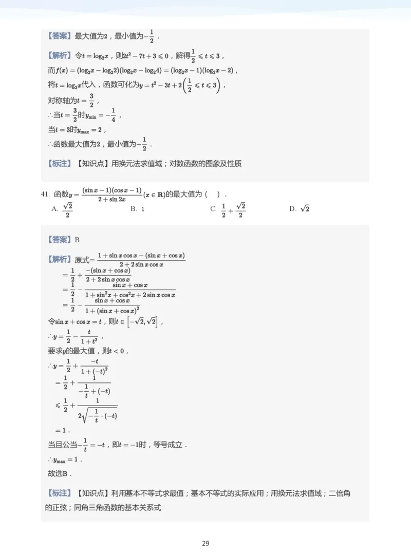 函数三要素(教师版)_高中三年全科资料_高中_学而思高中数学（暑假衔接）面授升高..高二.高三_学而思高中面授升高三暑假讲义+题集（小一轮）