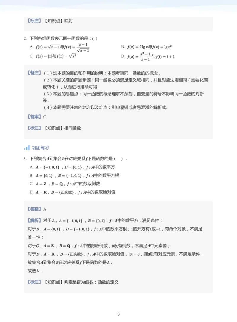 函数三要素(教师版)_高中三年全科资料_高中_学而思高中数学（暑假衔接）面授升高..高二.高三_学而思高中面授升高三暑假讲义+题集（小一轮）