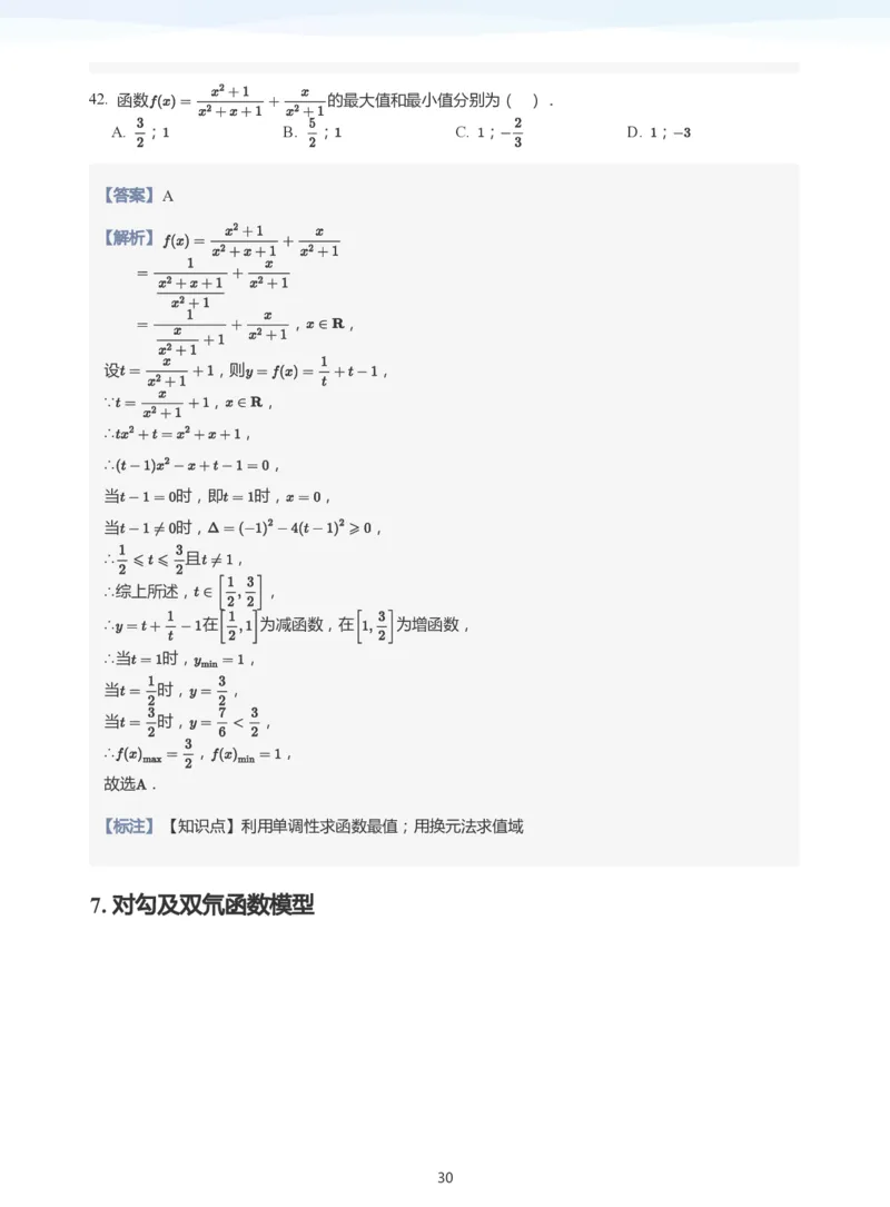 函数三要素(教师版)_高中三年全科资料_高中_学而思高中数学（暑假衔接）面授升高..高二.高三_学而思高中面授升高三暑假讲义+题集（小一轮）