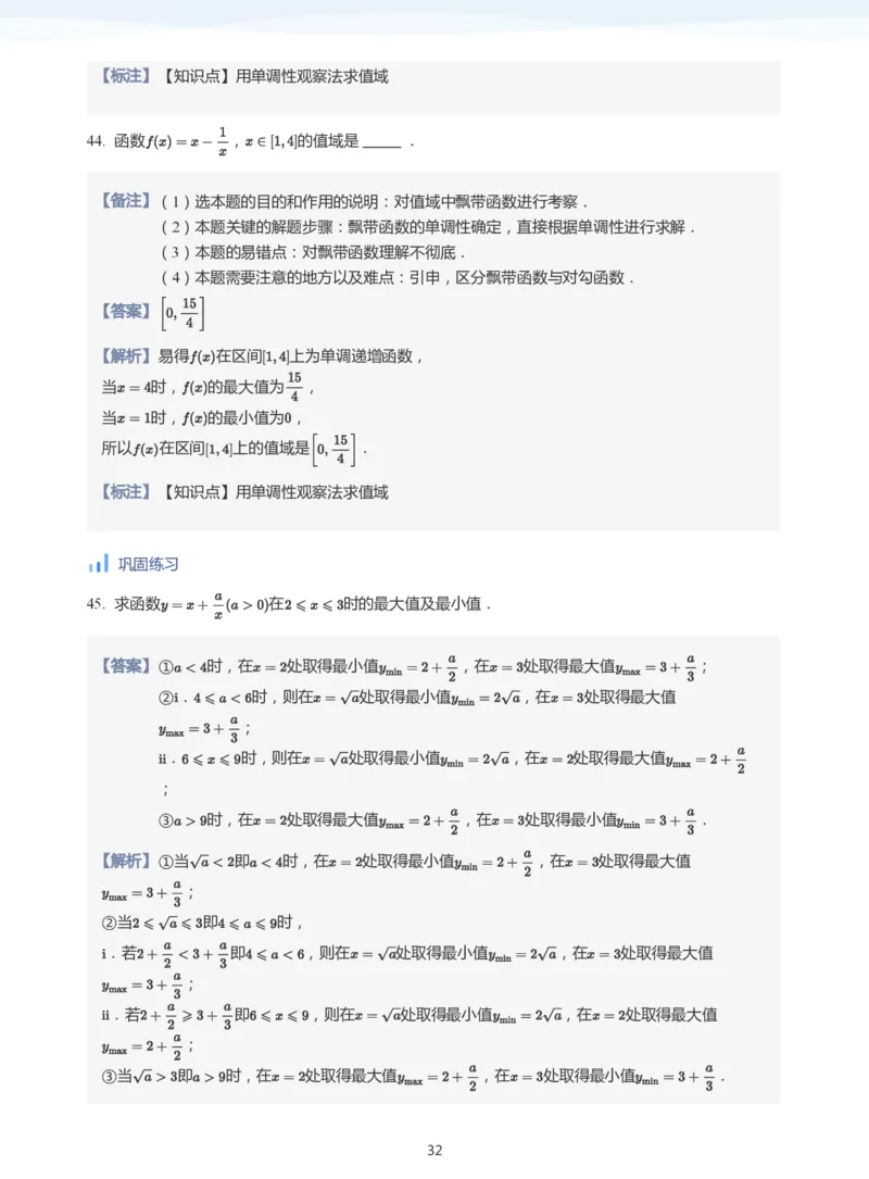 函数三要素(教师版)_高中三年全科资料_高中_学而思高中数学（暑假衔接）面授升高..高二.高三_学而思高中面授升高三暑假讲义+题集（小一轮）