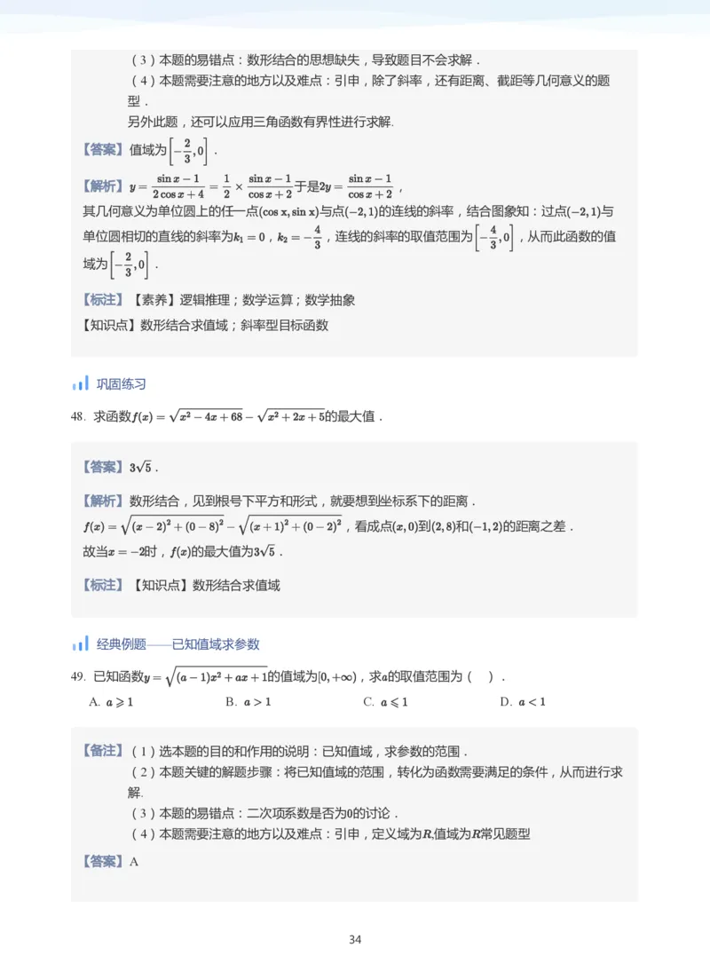 函数三要素(教师版)_高中三年全科资料_高中_学而思高中数学（暑假衔接）面授升高..高二.高三_学而思高中面授升高三暑假讲义+题集（小一轮）