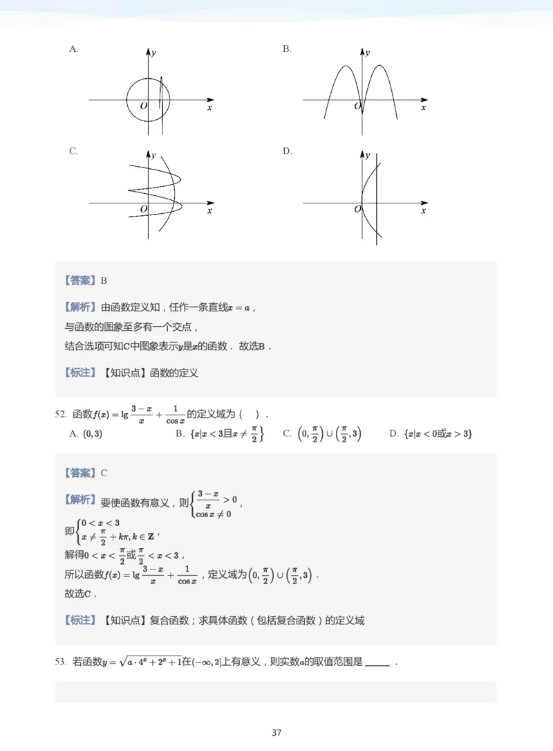 函数三要素(教师版)_高中三年全科资料_高中_学而思高中数学（暑假衔接）面授升高..高二.高三_学而思高中面授升高三暑假讲义+题集（小一轮）