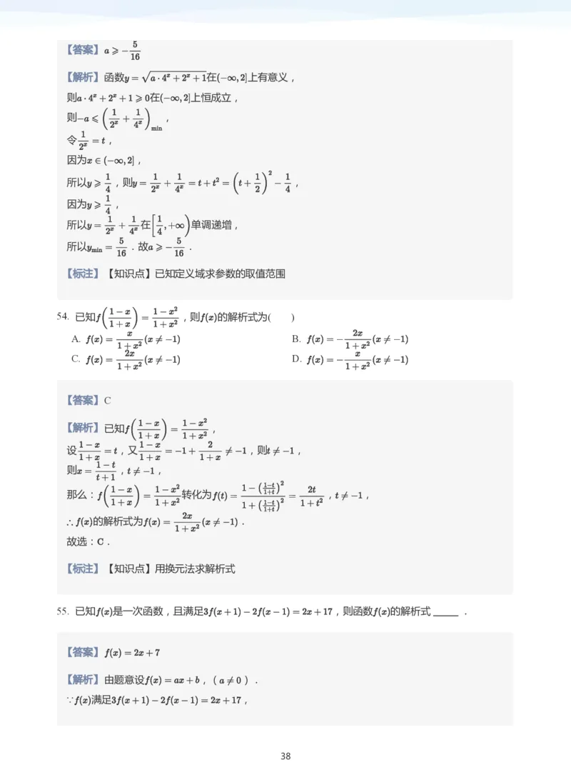函数三要素(教师版)_高中三年全科资料_高中_学而思高中数学（暑假衔接）面授升高..高二.高三_学而思高中面授升高三暑假讲义+题集（小一轮）
