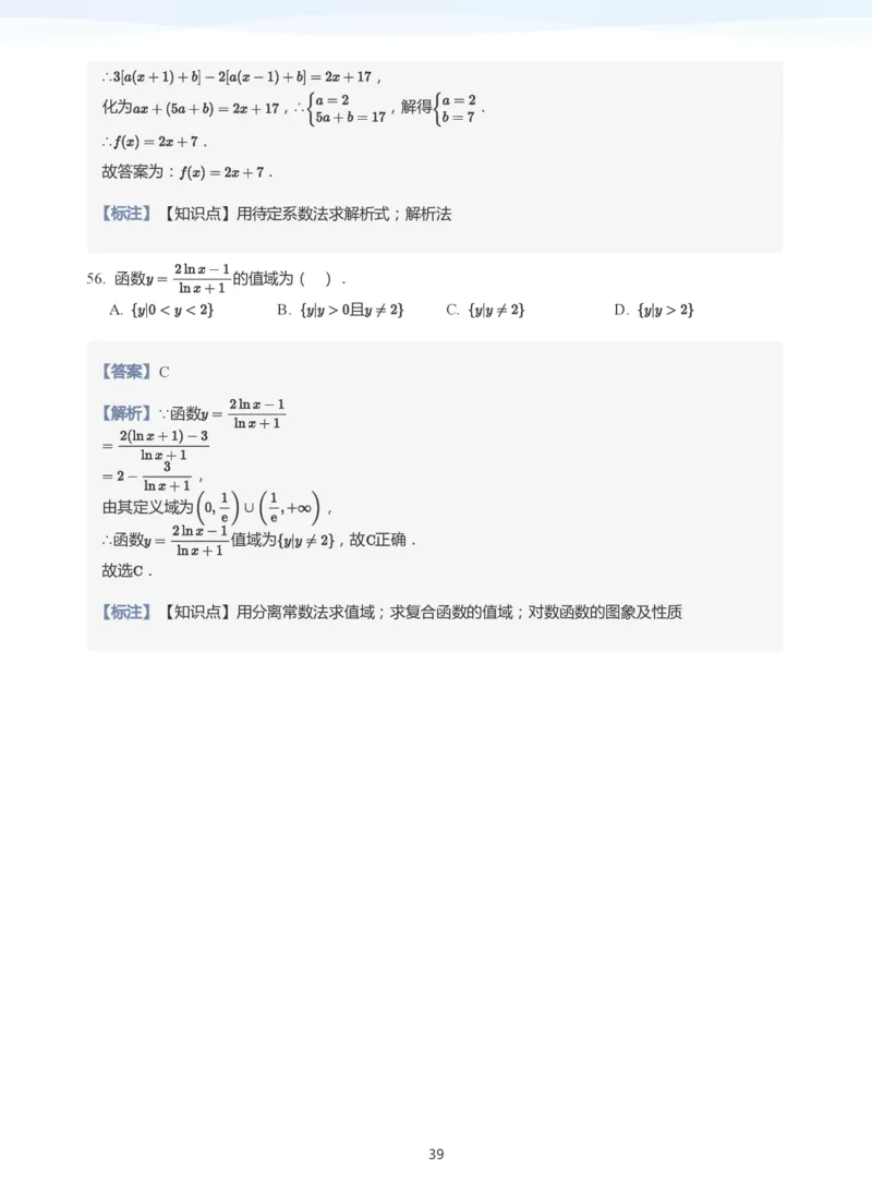 函数三要素(教师版)_高中三年全科资料_高中_学而思高中数学（暑假衔接）面授升高..高二.高三_学而思高中面授升高三暑假讲义+题集（小一轮）