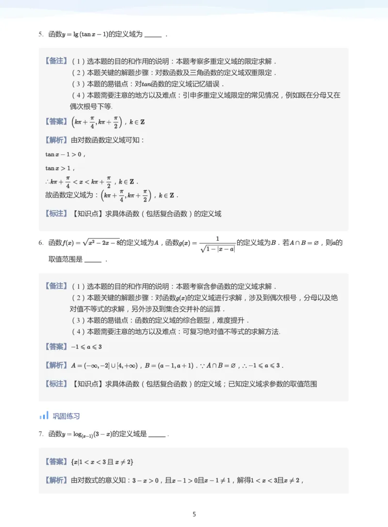 函数三要素(教师版)_高中三年全科资料_高中_学而思高中数学（暑假衔接）面授升高..高二.高三_学而思高中面授升高三暑假讲义+题集（小一轮）