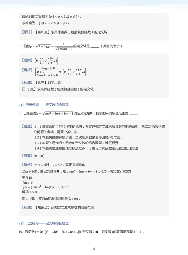 函数三要素(教师版)_高中三年全科资料_高中_学而思高中数学（暑假衔接）面授升高..高二.高三_学而思高中面授升高三暑假讲义+题集（小一轮）