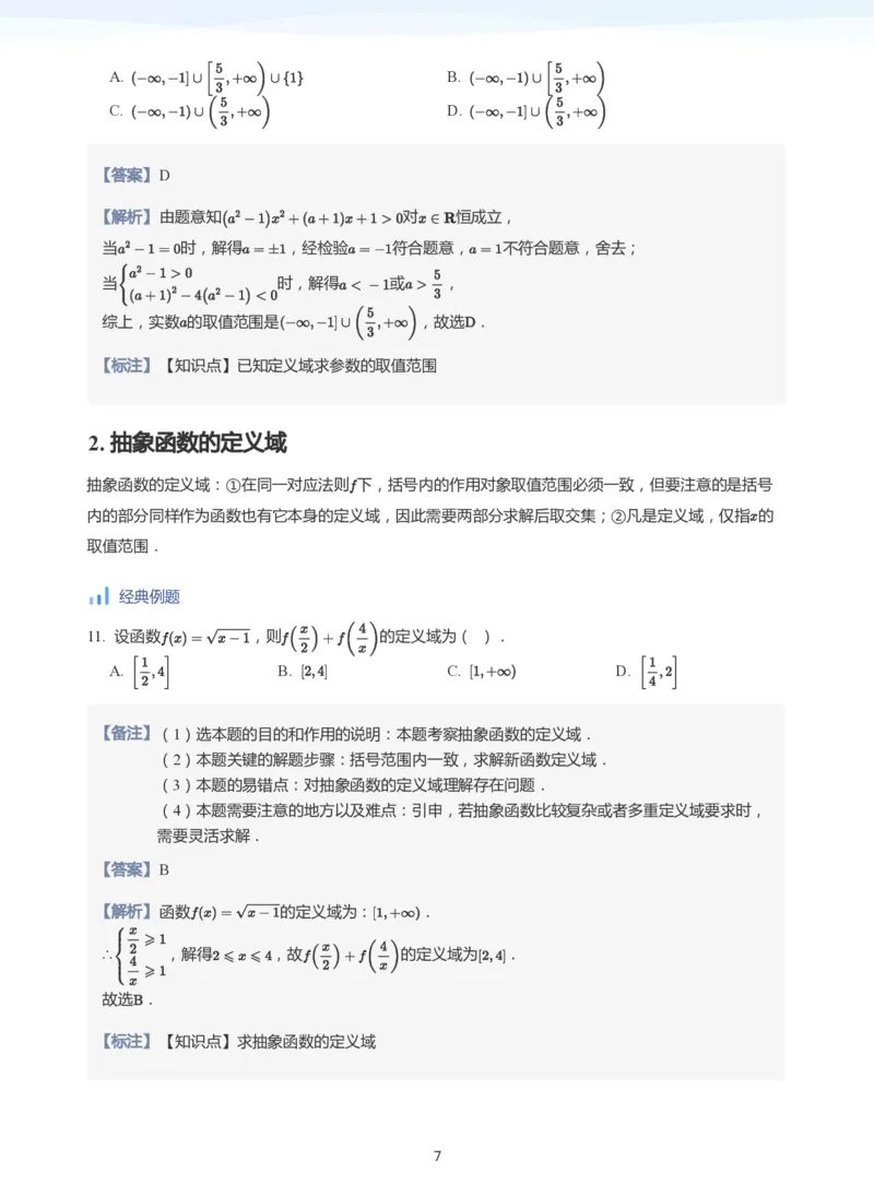 函数三要素(教师版)_高中三年全科资料_高中_学而思高中数学（暑假衔接）面授升高..高二.高三_学而思高中面授升高三暑假讲义+题集（小一轮）