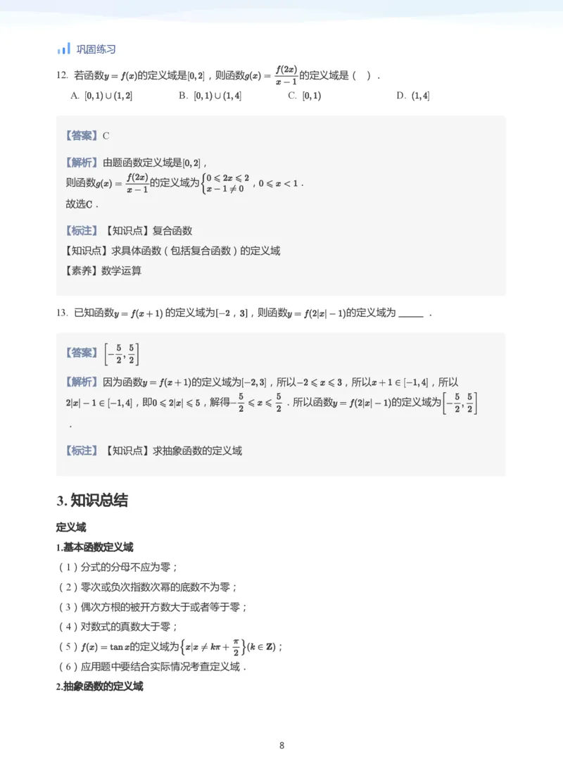 函数三要素(教师版)_高中三年全科资料_高中_学而思高中数学（暑假衔接）面授升高..高二.高三_学而思高中面授升高三暑假讲义+题集（小一轮）