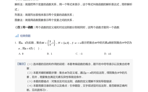 函数三要素(教师版)_高中三年全科资料_高中_学而思高中数学（暑假衔接）面授升高..高二.高三_学而思高中面授升高三暑假讲义+题集（小一轮）