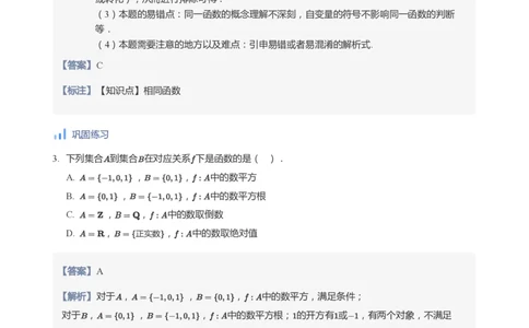 函数三要素(教师版)_高中三年全科资料_高中_学而思高中数学（暑假衔接）面授升高..高二.高三_学而思高中面授升高三暑假讲义+题集（小一轮）