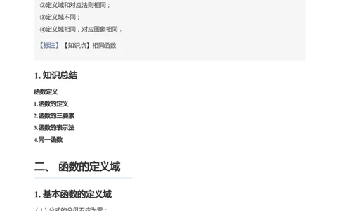 函数三要素(教师版)_高中三年全科资料_高中_学而思高中数学（暑假衔接）面授升高..高二.高三_学而思高中面授升高三暑假讲义+题集（小一轮）