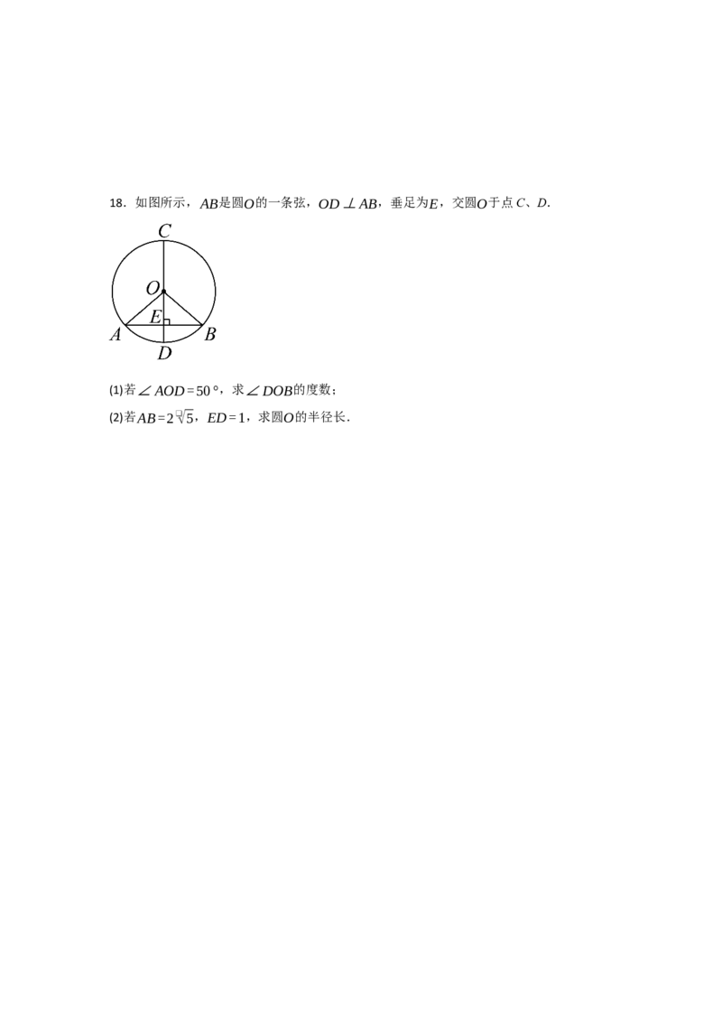 24.1.3圆周角和圆心角（知识解读+达标检测）（学生版）_人教版数学九年级上册_版本二_九年级数学上册（人教版）_知识解读与题型专练-V14_2025版