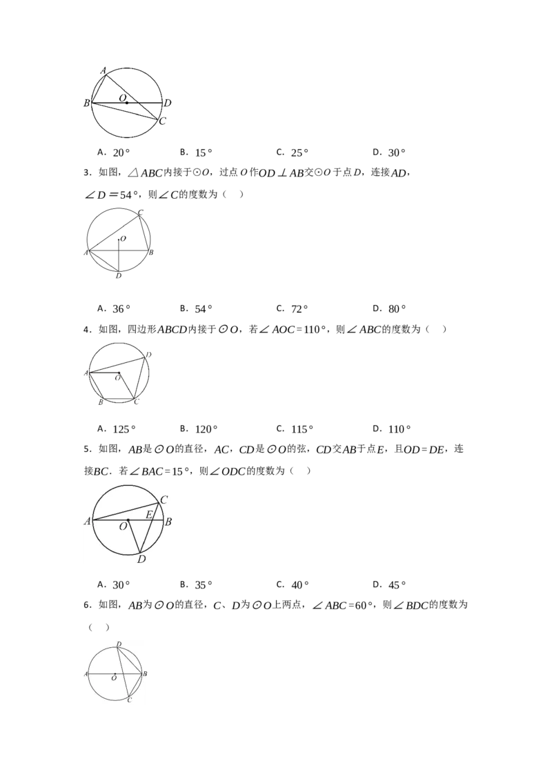 24.1.3圆周角和圆心角（知识解读+达标检测）（学生版）_人教版数学九年级上册_版本二_九年级数学上册（人教版）_知识解读与题型专练-V14_2025版