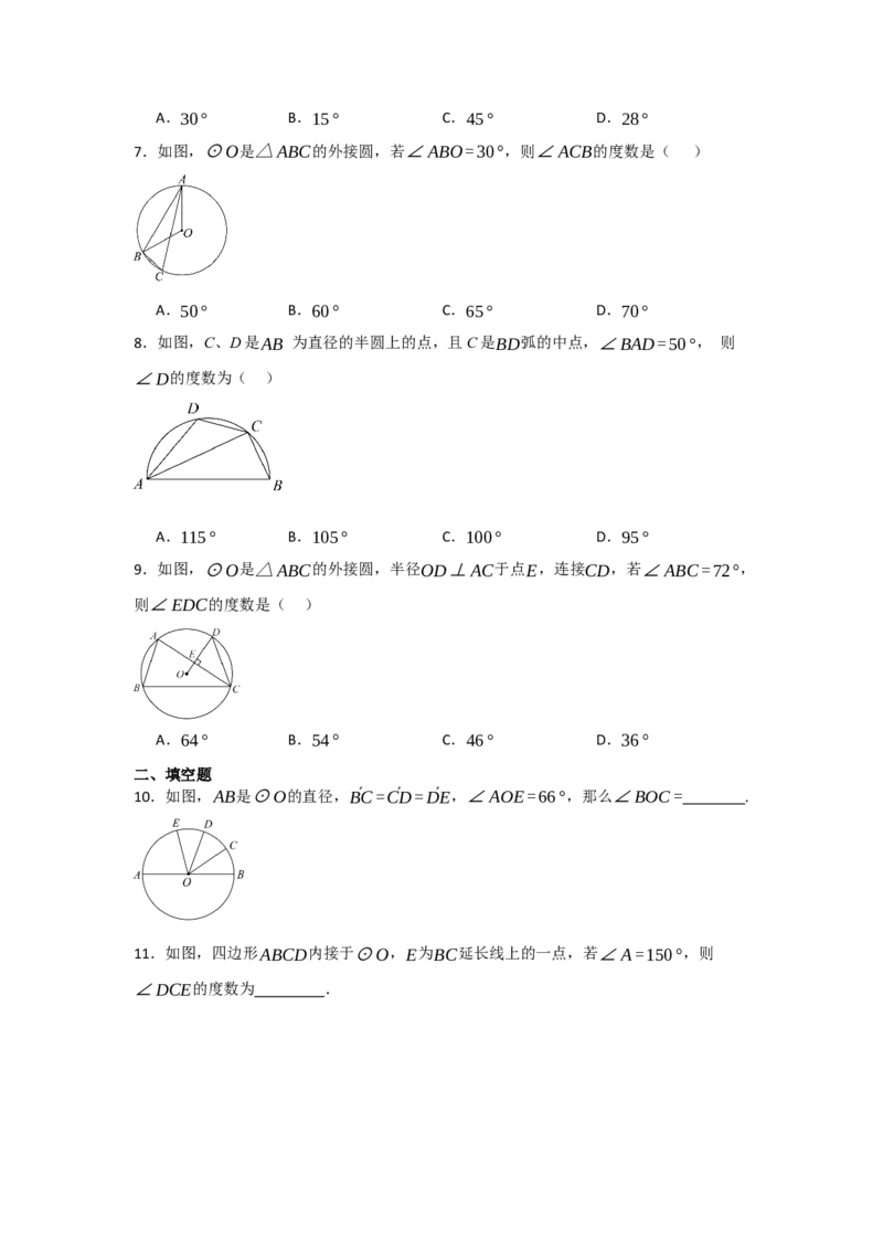 24.1.3圆周角和圆心角（知识解读+达标检测）（学生版）_人教版数学九年级上册_版本二_九年级数学上册（人教版）_知识解读与题型专练-V14_2025版