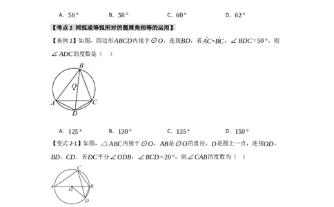 24.1.3圆周角和圆心角（知识解读+达标检测）（学生版）_人教版数学九年级上册_版本二_九年级数学上册（人教版）_知识解读与题型专练-V14_2025版