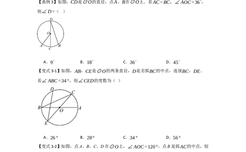 24.1.3圆周角和圆心角（知识解读+达标检测）（学生版）_人教版数学九年级上册_版本二_九年级数学上册（人教版）_知识解读与题型专练-V14_2025版