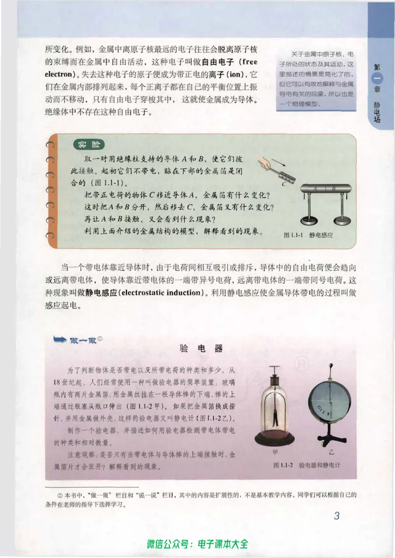 人教版高中物理选修3-1_高中三年全科资料_高中_高中电子教材_旧教材_高中物理（人教旧版）