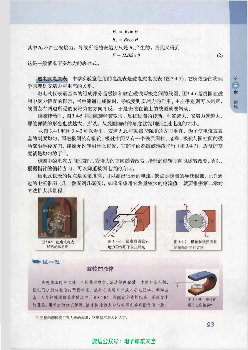 人教版高中物理选修3-1_高中三年全科资料_高中_高中电子教材_旧教材_高中物理（人教旧版）