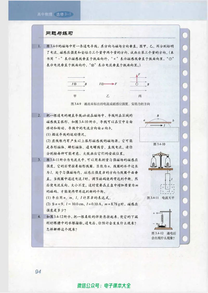 人教版高中物理选修3-1_高中三年全科资料_高中_高中电子教材_旧教材_高中物理（人教旧版）