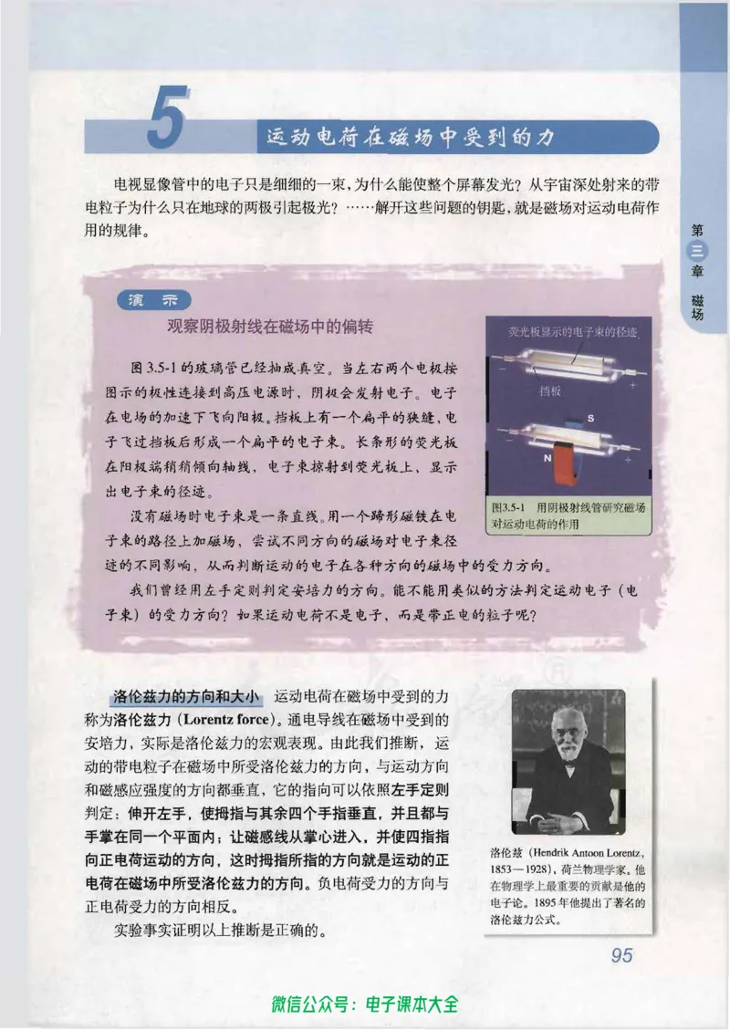 人教版高中物理选修3-1_高中三年全科资料_高中_高中电子教材_旧教材_高中物理（人教旧版）