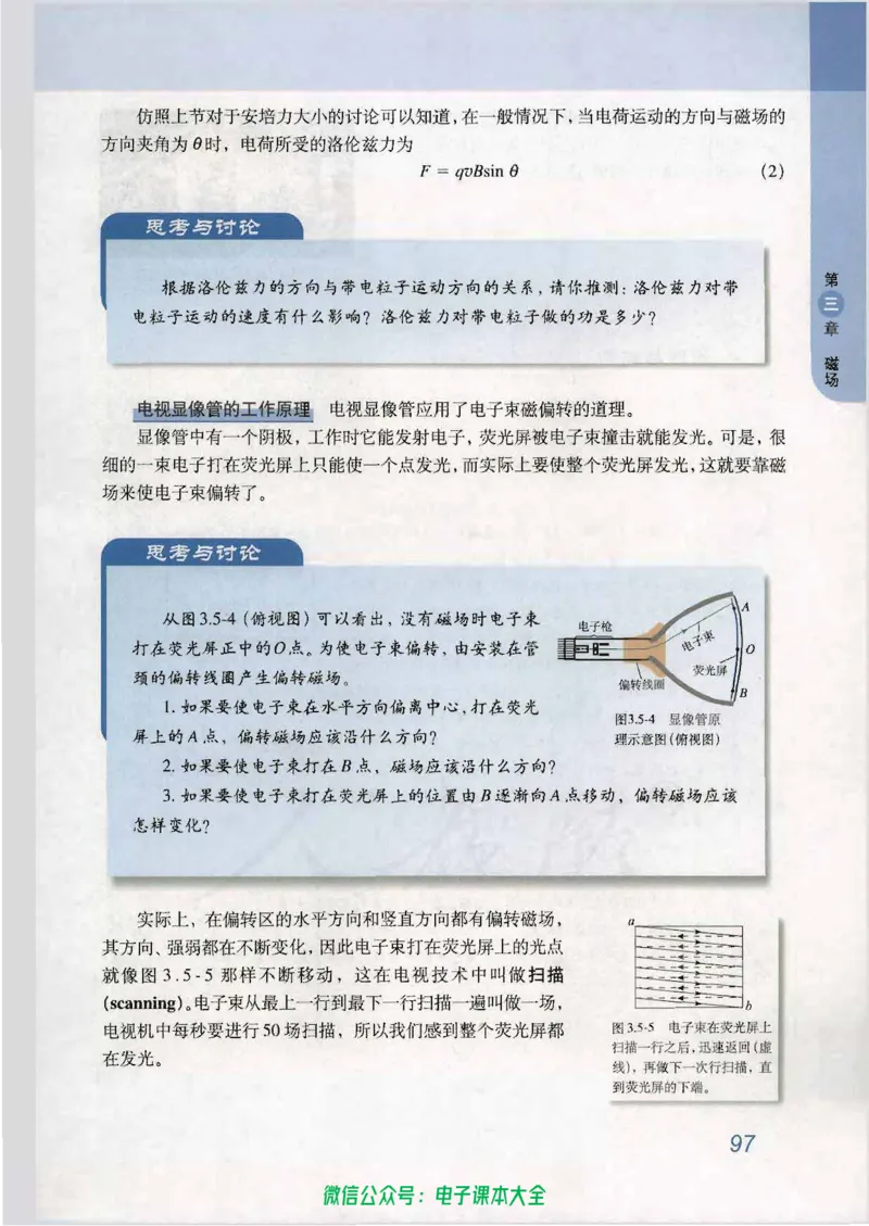 人教版高中物理选修3-1_高中三年全科资料_高中_高中电子教材_旧教材_高中物理（人教旧版）