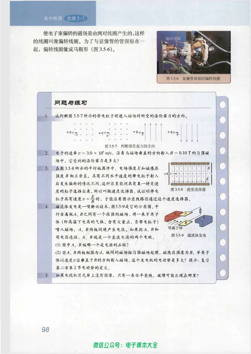 人教版高中物理选修3-1_高中三年全科资料_高中_高中电子教材_旧教材_高中物理（人教旧版）
