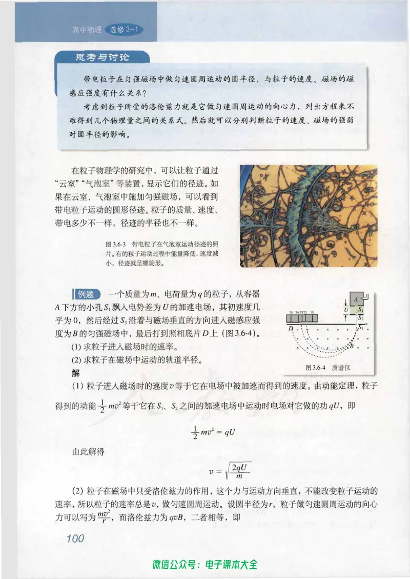 人教版高中物理选修3-1_高中三年全科资料_高中_高中电子教材_旧教材_高中物理（人教旧版）