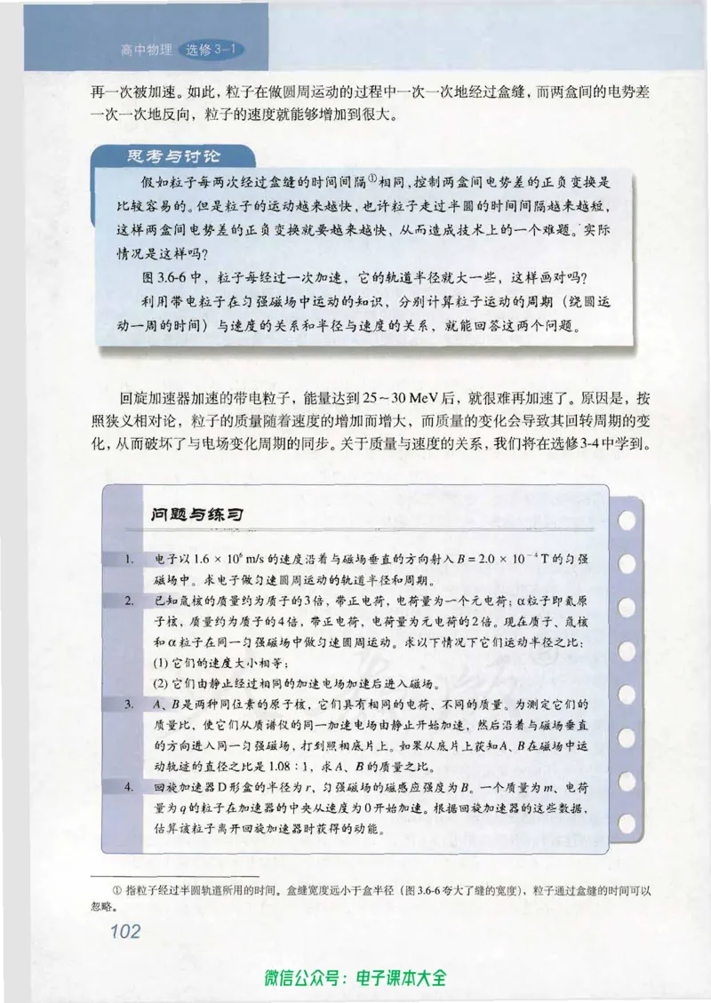 人教版高中物理选修3-1_高中三年全科资料_高中_高中电子教材_旧教材_高中物理（人教旧版）