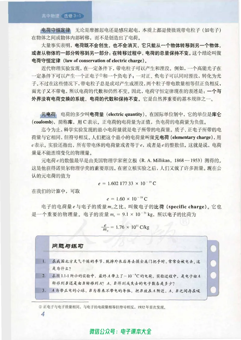 人教版高中物理选修3-1_高中三年全科资料_高中_高中电子教材_旧教材_高中物理（人教旧版）