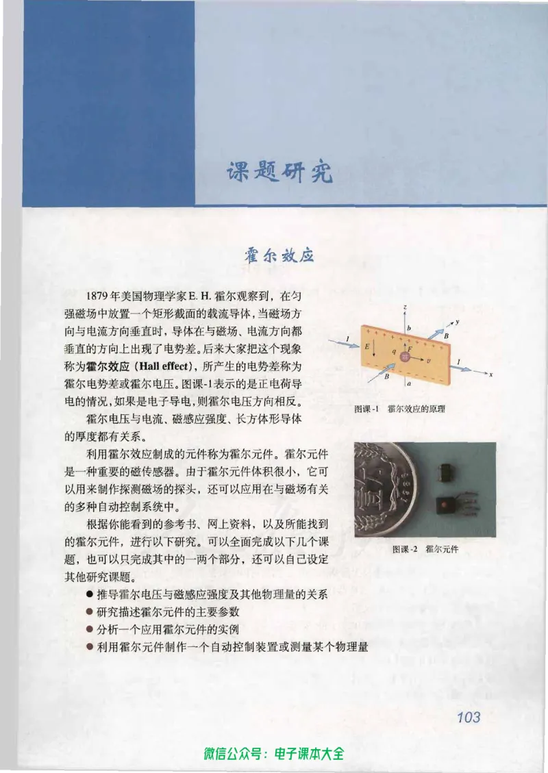人教版高中物理选修3-1_高中三年全科资料_高中_高中电子教材_旧教材_高中物理（人教旧版）