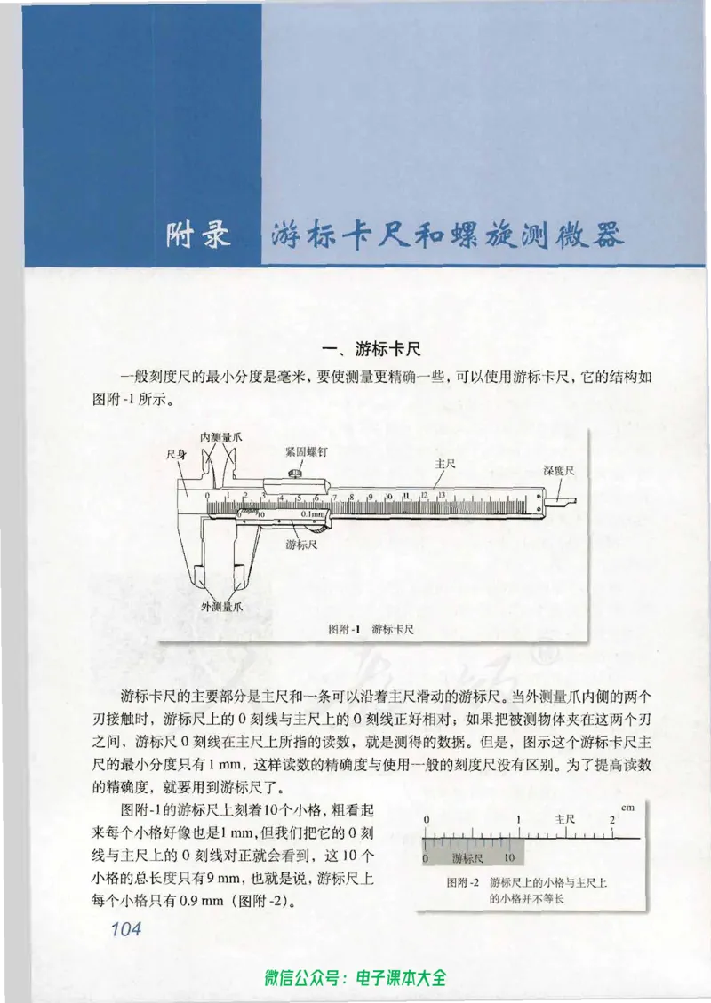 人教版高中物理选修3-1_高中三年全科资料_高中_高中电子教材_旧教材_高中物理（人教旧版）