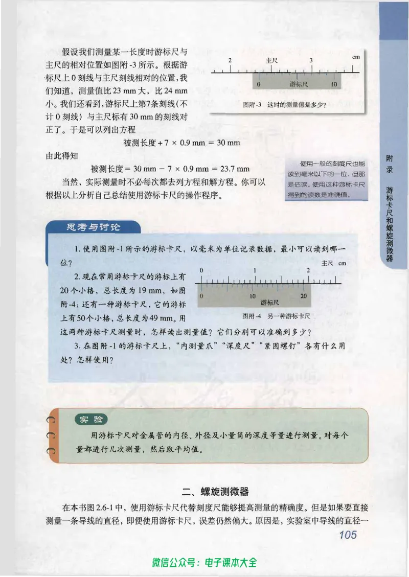 人教版高中物理选修3-1_高中三年全科资料_高中_高中电子教材_旧教材_高中物理（人教旧版）