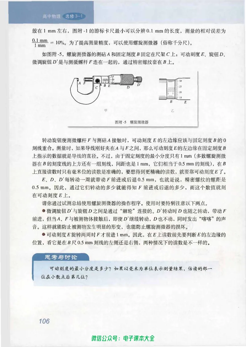 人教版高中物理选修3-1_高中三年全科资料_高中_高中电子教材_旧教材_高中物理（人教旧版）