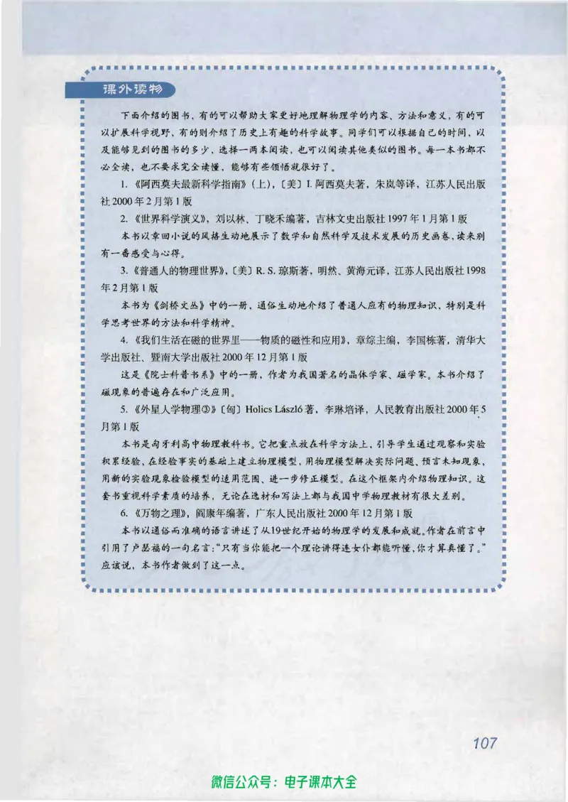 人教版高中物理选修3-1_高中三年全科资料_高中_高中电子教材_旧教材_高中物理（人教旧版）