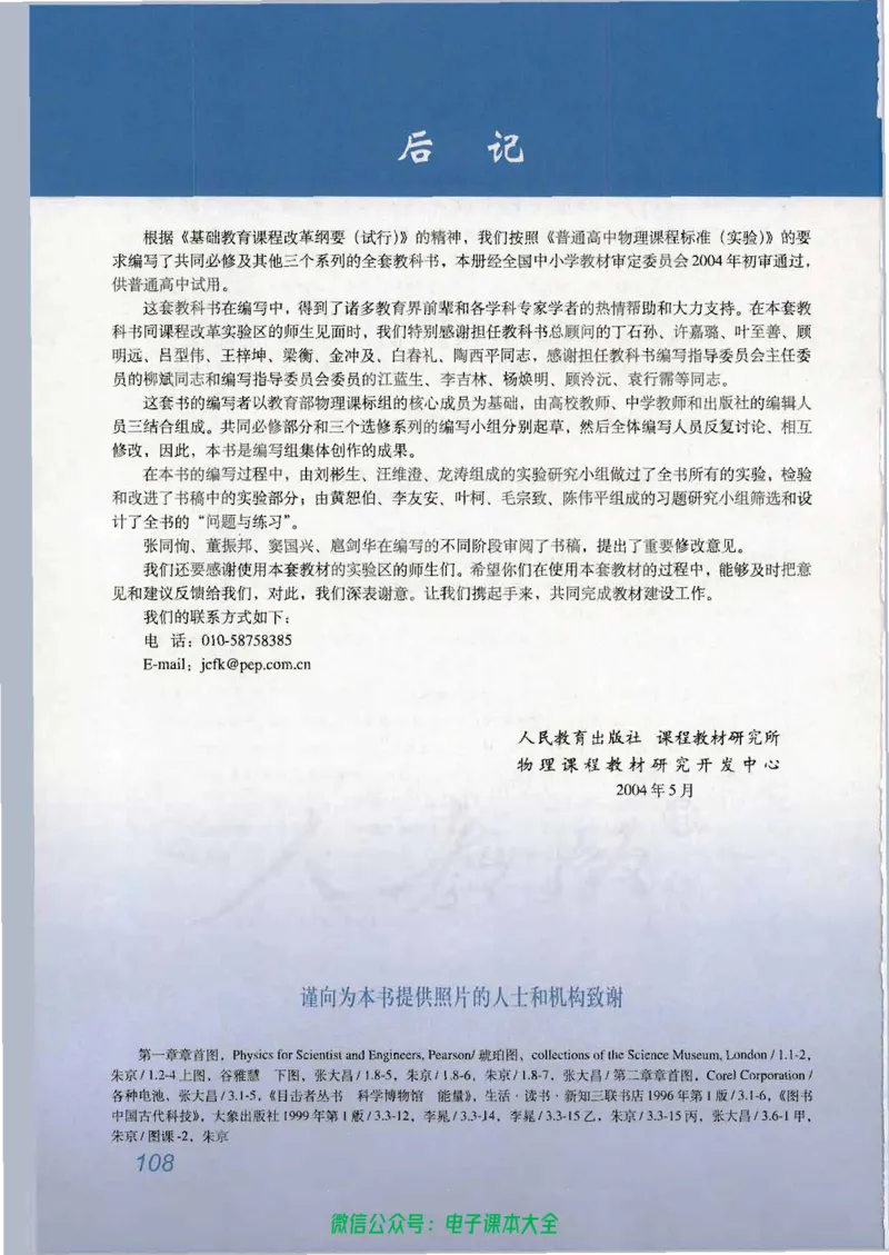 人教版高中物理选修3-1_高中三年全科资料_高中_高中电子教材_旧教材_高中物理（人教旧版）