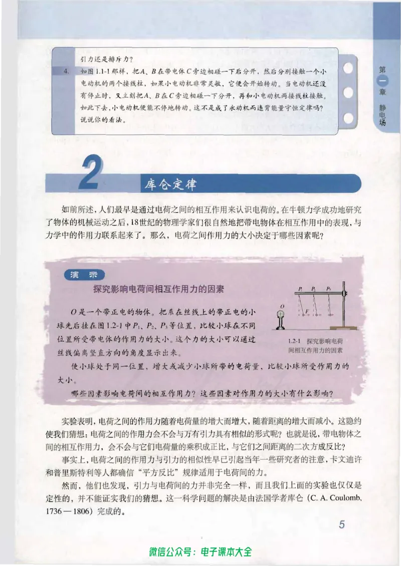 人教版高中物理选修3-1_高中三年全科资料_高中_高中电子教材_旧教材_高中物理（人教旧版）