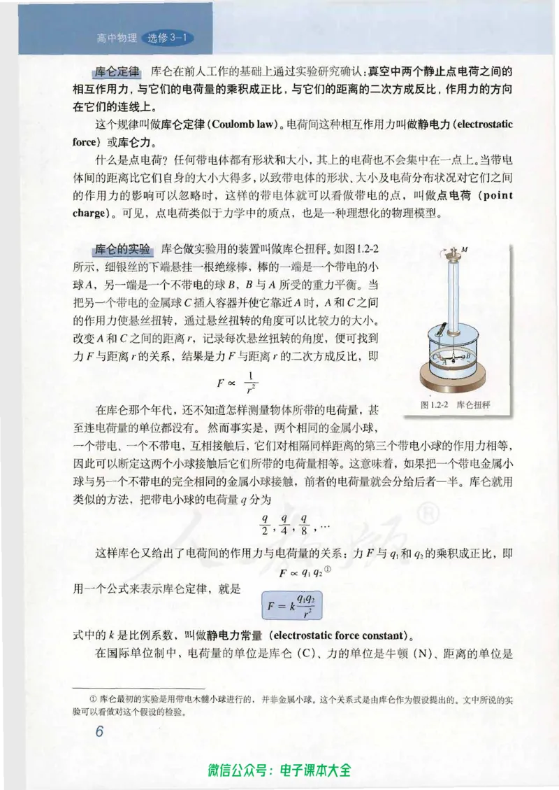 人教版高中物理选修3-1_高中三年全科资料_高中_高中电子教材_旧教材_高中物理（人教旧版）