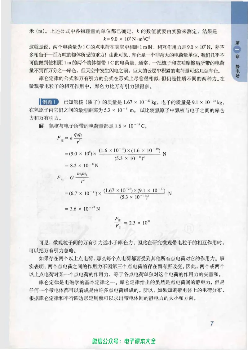 人教版高中物理选修3-1_高中三年全科资料_高中_高中电子教材_旧教材_高中物理（人教旧版）