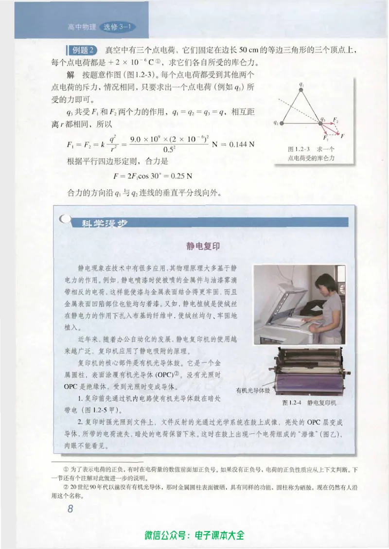 人教版高中物理选修3-1_高中三年全科资料_高中_高中电子教材_旧教材_高中物理（人教旧版）