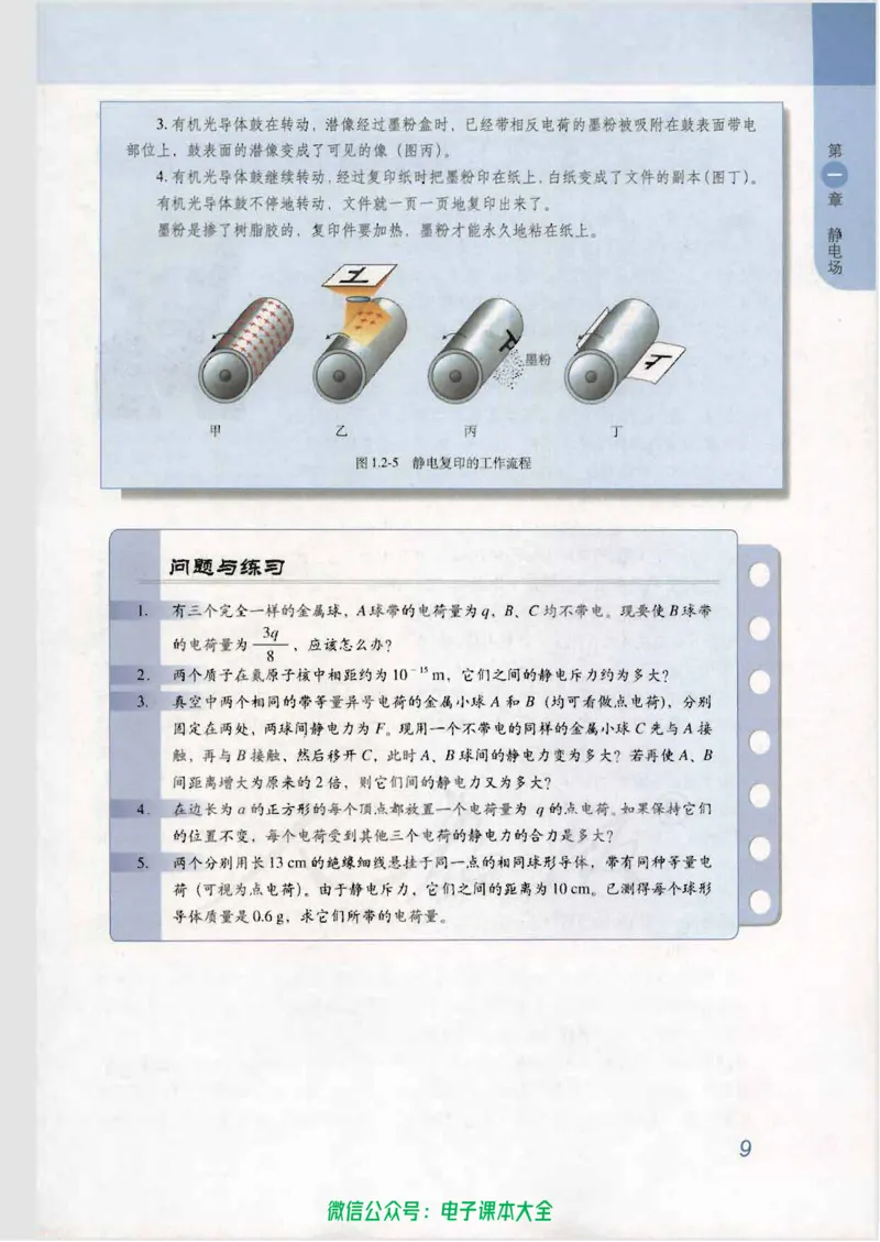 人教版高中物理选修3-1_高中三年全科资料_高中_高中电子教材_旧教材_高中物理（人教旧版）