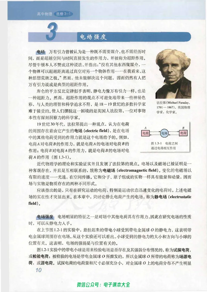 人教版高中物理选修3-1_高中三年全科资料_高中_高中电子教材_旧教材_高中物理（人教旧版）