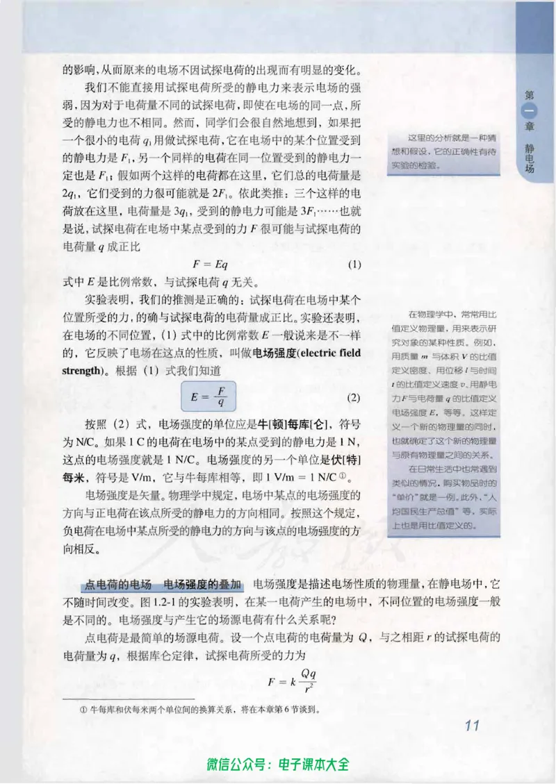 人教版高中物理选修3-1_高中三年全科资料_高中_高中电子教材_旧教材_高中物理（人教旧版）