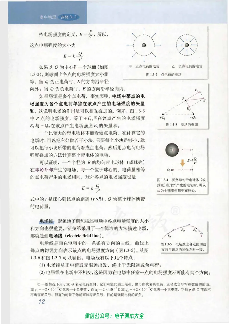 人教版高中物理选修3-1_高中三年全科资料_高中_高中电子教材_旧教材_高中物理（人教旧版）