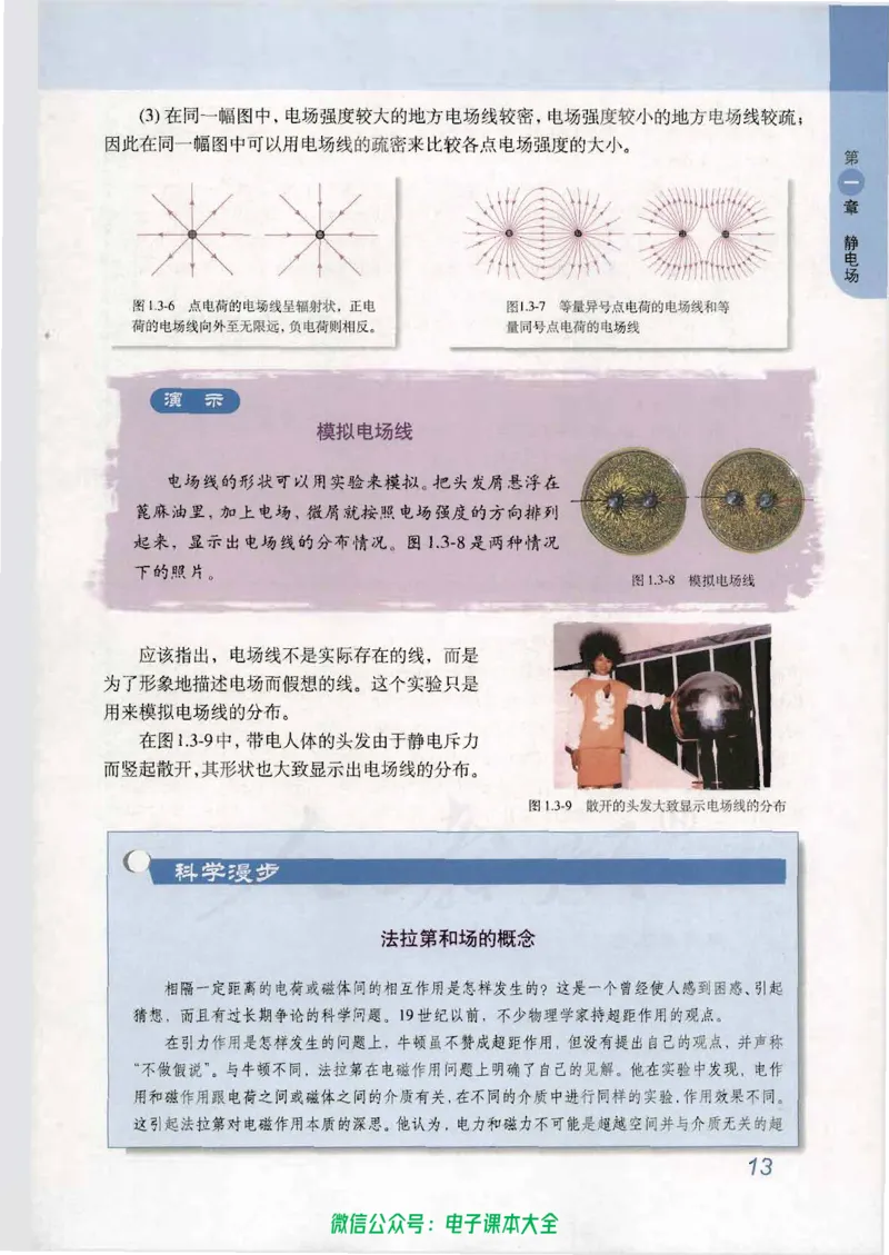 人教版高中物理选修3-1_高中三年全科资料_高中_高中电子教材_旧教材_高中物理（人教旧版）