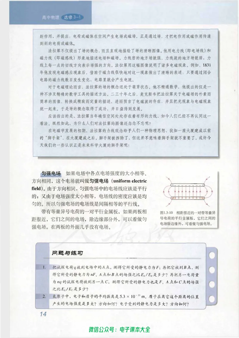 人教版高中物理选修3-1_高中三年全科资料_高中_高中电子教材_旧教材_高中物理（人教旧版）