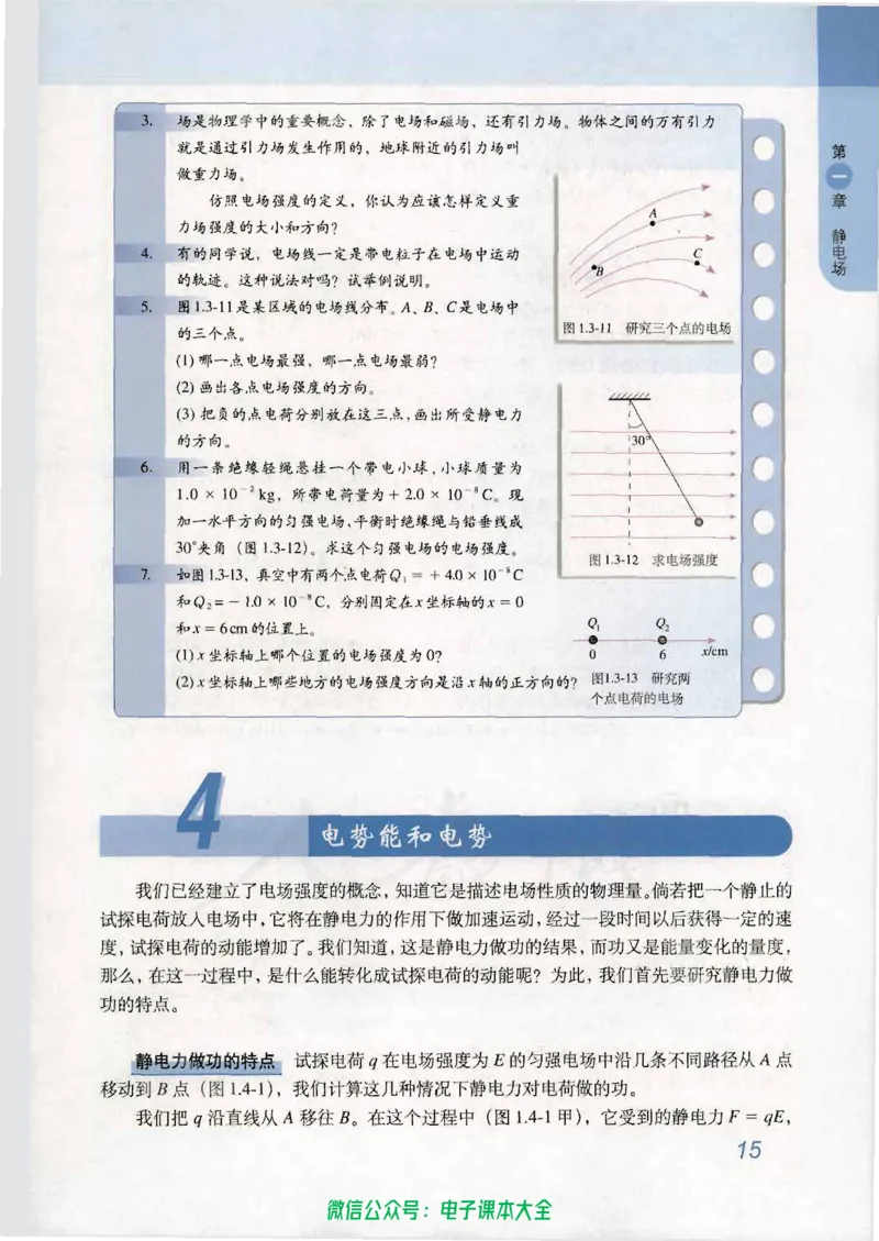 人教版高中物理选修3-1_高中三年全科资料_高中_高中电子教材_旧教材_高中物理（人教旧版）