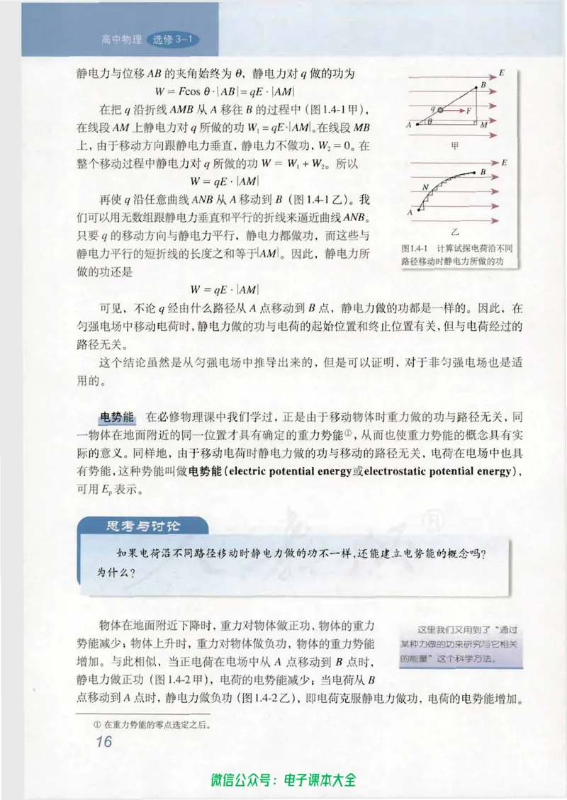 人教版高中物理选修3-1_高中三年全科资料_高中_高中电子教材_旧教材_高中物理（人教旧版）