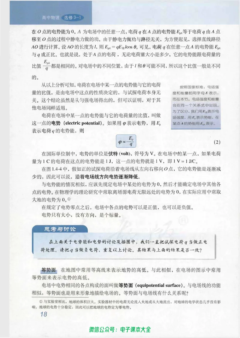人教版高中物理选修3-1_高中三年全科资料_高中_高中电子教材_旧教材_高中物理（人教旧版）