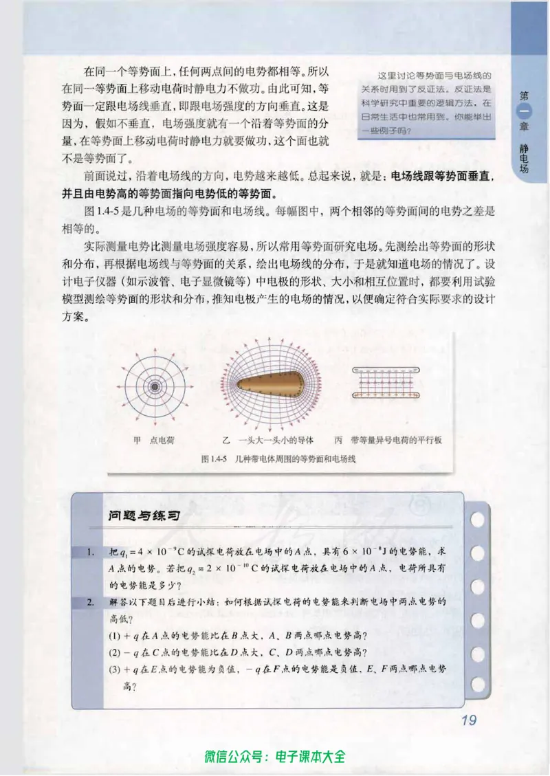人教版高中物理选修3-1_高中三年全科资料_高中_高中电子教材_旧教材_高中物理（人教旧版）