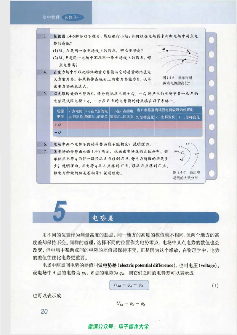 人教版高中物理选修3-1_高中三年全科资料_高中_高中电子教材_旧教材_高中物理（人教旧版）